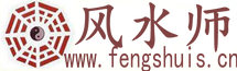 北京风水师_山东风水师_风水大师